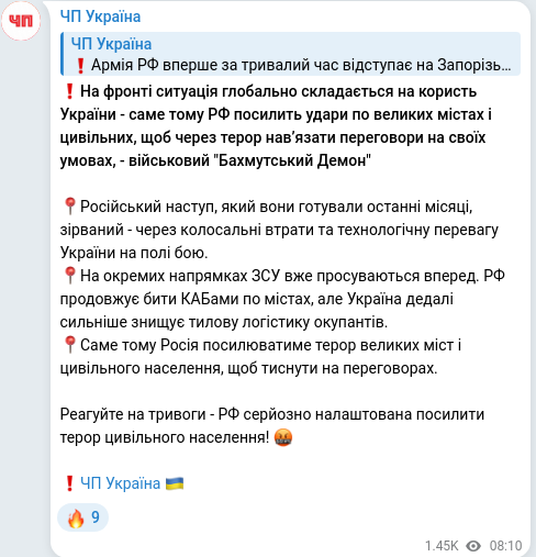 Скріншот Telegram-публікації