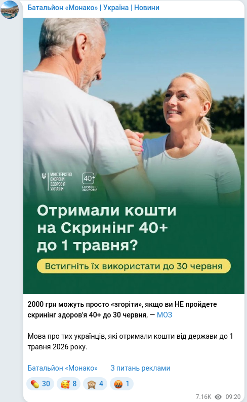 Скріншот Telegram-публікації