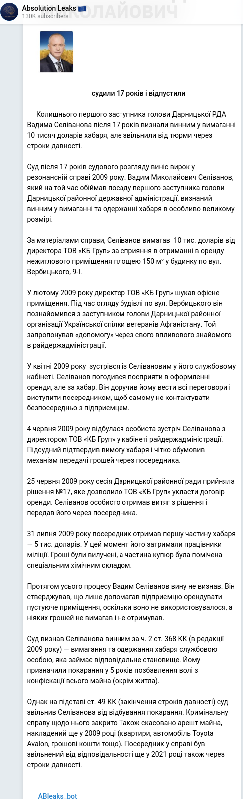 Скріншот Telegram-публікації