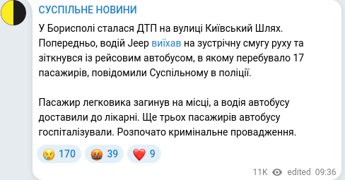 Скріншот Telegram-публікації
