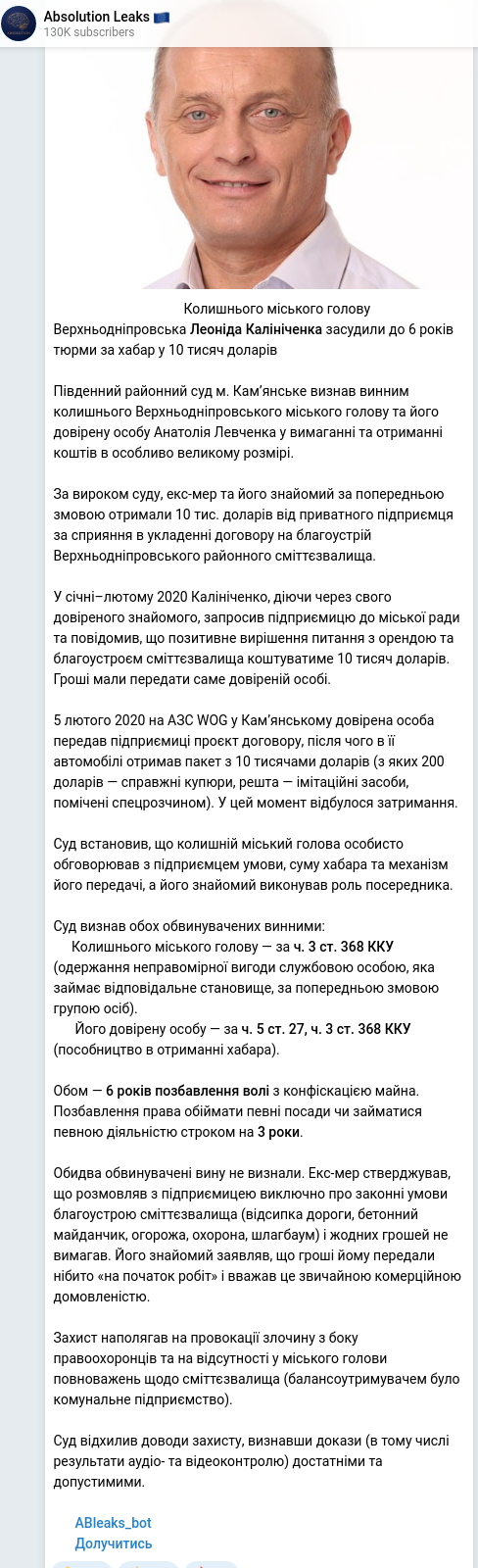Скріншот Telegram-публікації