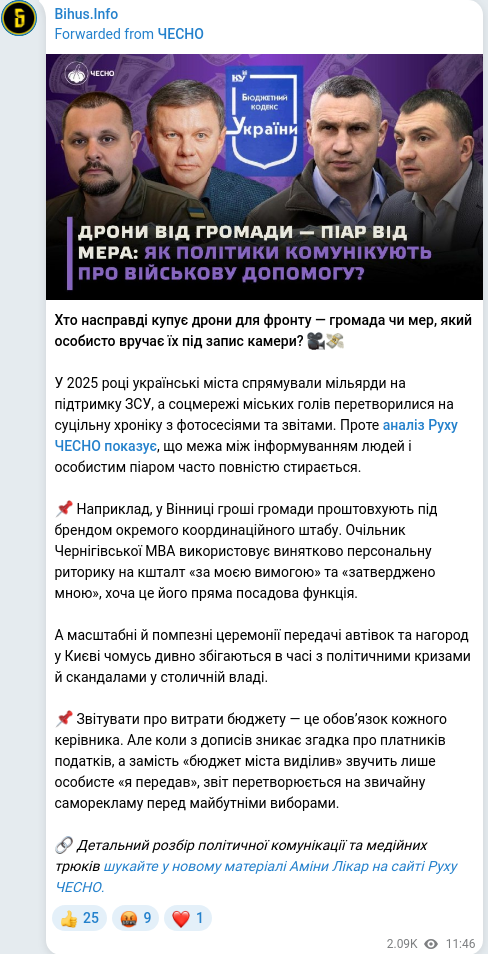 Скріншот Telegram-публікації