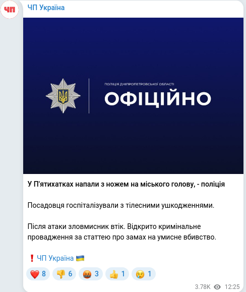 Скріншот Telegram-публікації