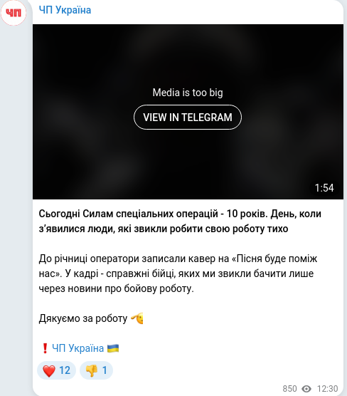 Скріншот Telegram-публікації