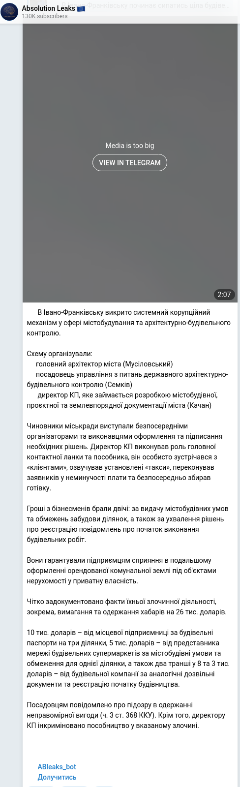 Скріншот Telegram-публікації