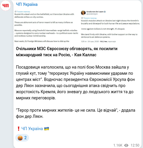 Скріншот Telegram-публікації