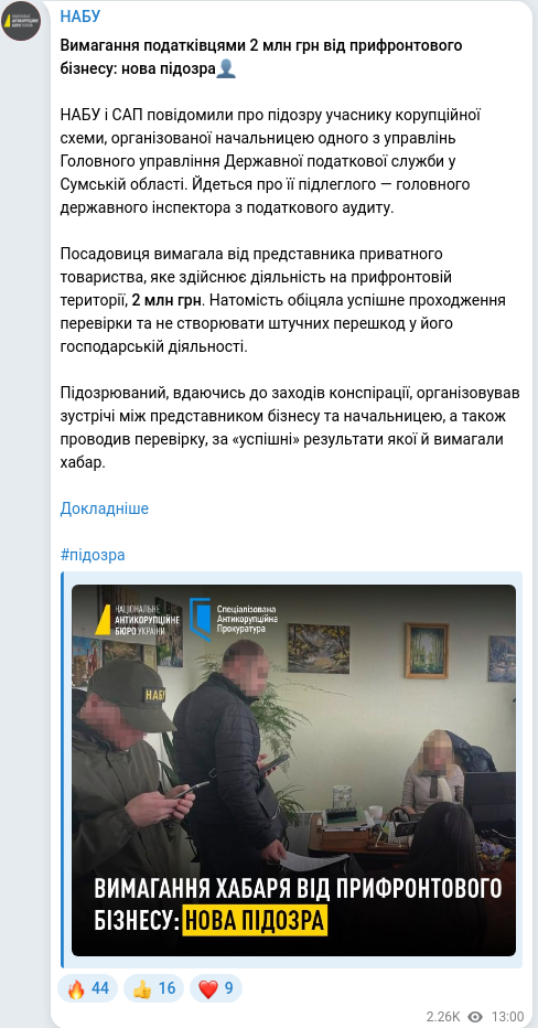 Скріншот Telegram-публікації
