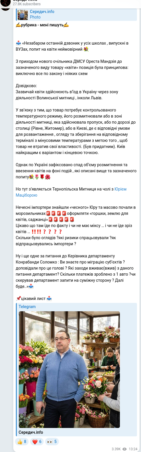 Скріншот Telegram-публікації