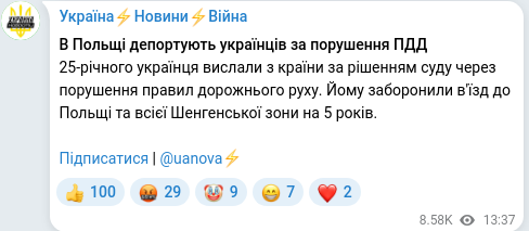 Скріншот Telegram-публікації