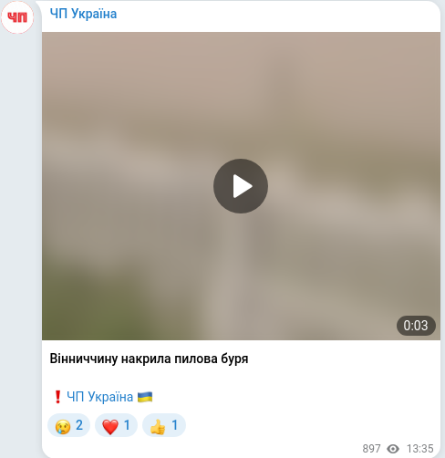 Скріншот Telegram-публікації