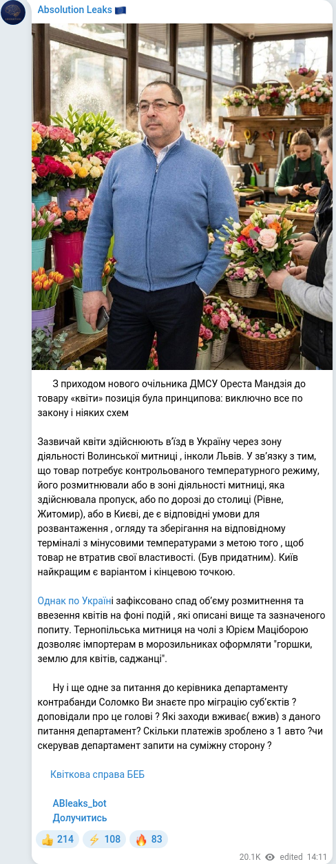 Скріншот Telegram-публікації