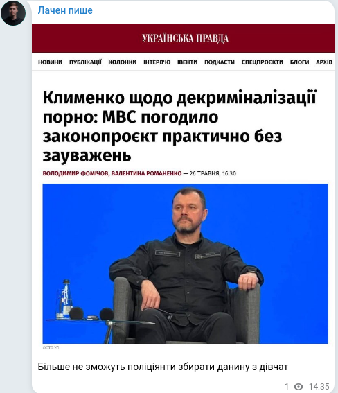 Скріншот Telegram-публікації