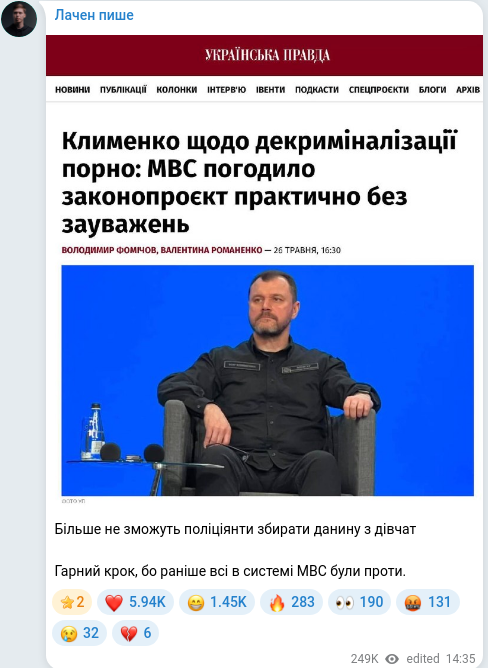 Скріншот Telegram-публікації
