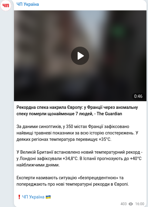 Скріншот Telegram-публікації