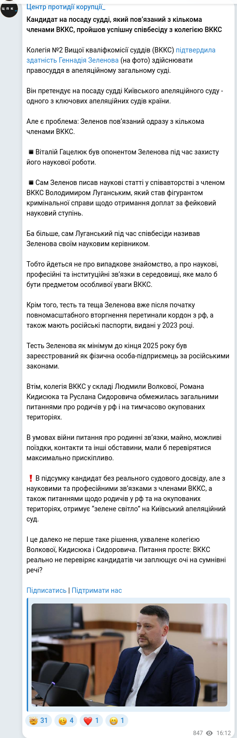 Скріншот Telegram-публікації
