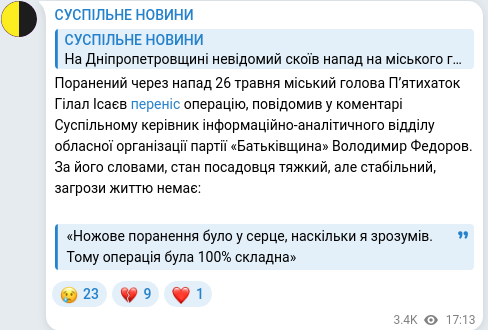 Скріншот Telegram-публікації