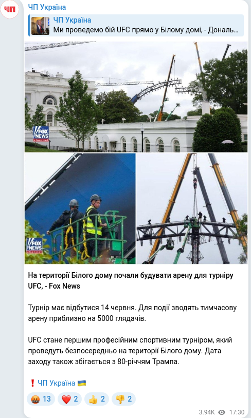 Скріншот Telegram-публікації