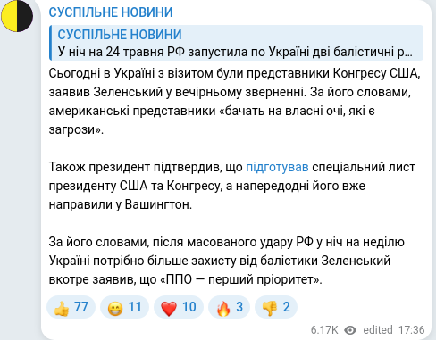 Скріншот Telegram-публікації
