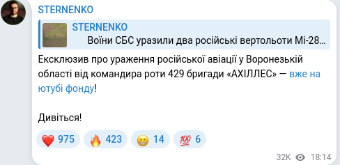 Скріншот Telegram-публікації