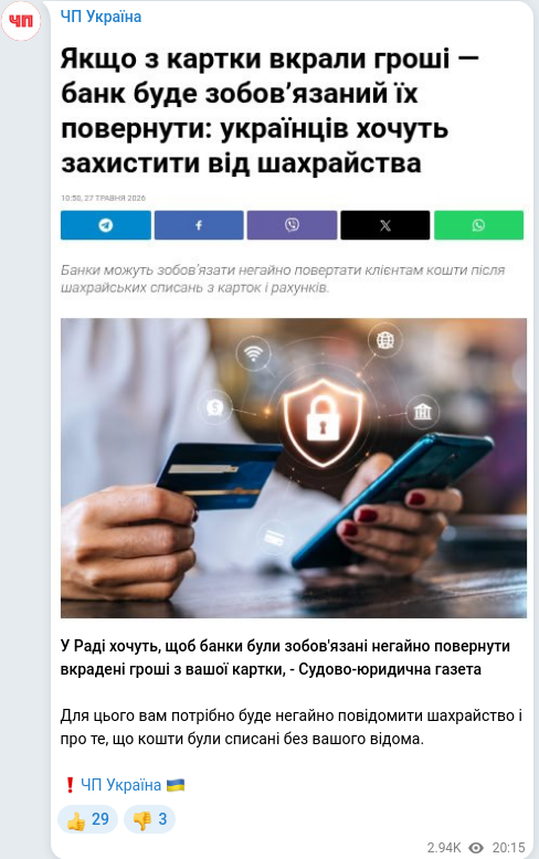 Telegram publication screenshot