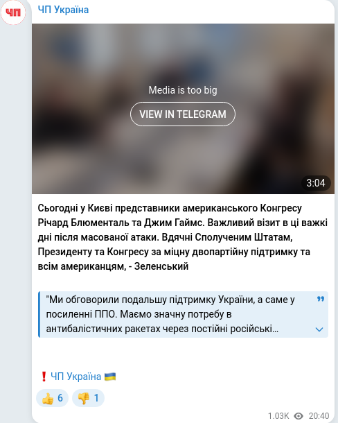 Скріншот Telegram-публікації
