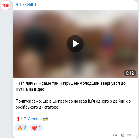Скріншот Telegram-публікації