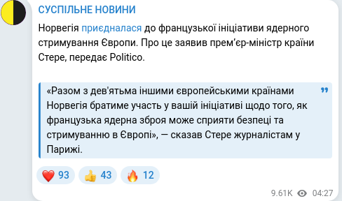 Скріншот Telegram-публікації