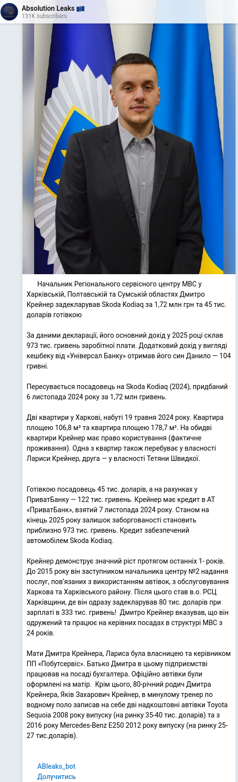 Скріншот Telegram-публікації