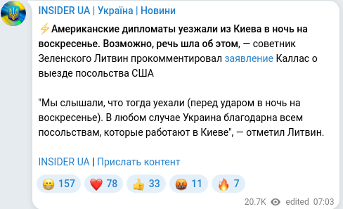Скріншот Telegram-публікації