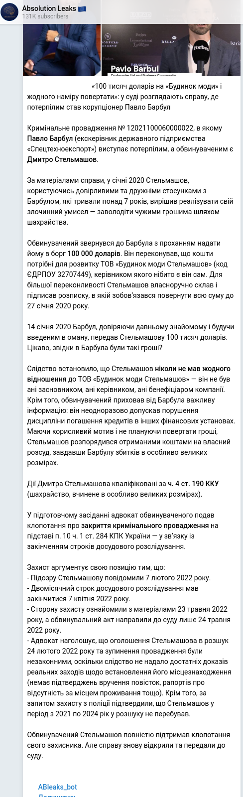 Скріншот Telegram-публікації