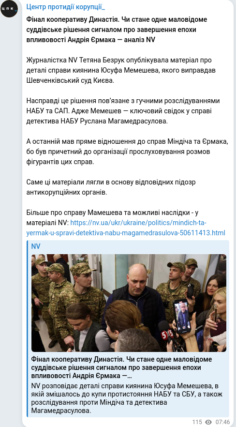 Скріншот Telegram-публікації