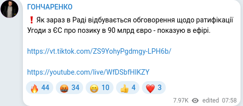 Скріншот Telegram-публікації