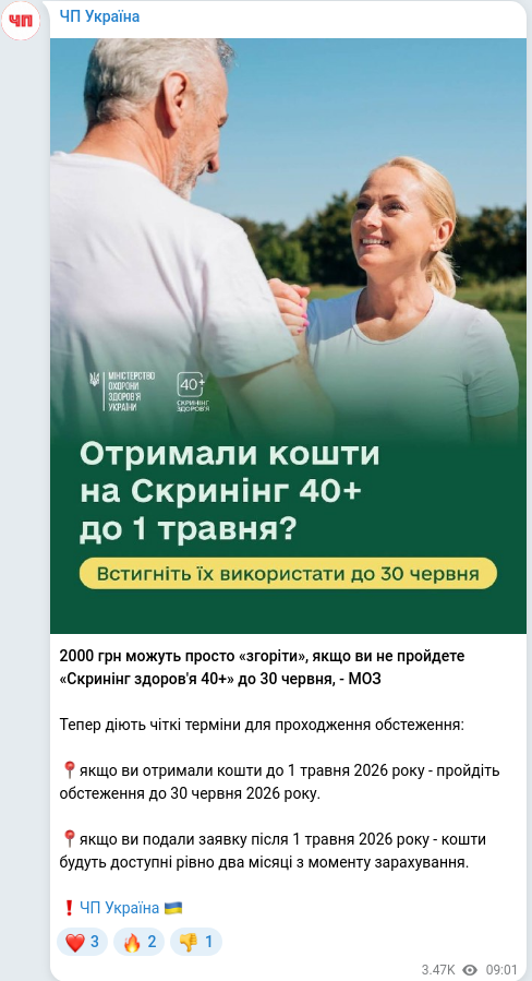 Скріншот Telegram-публікації