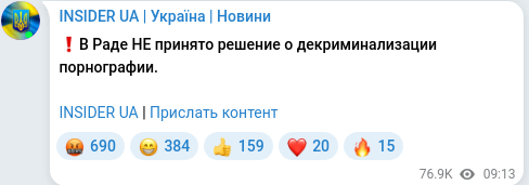 Скріншот Telegram-публікації