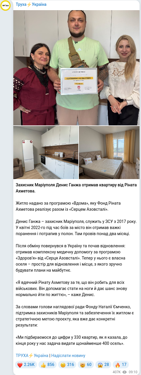 Скріншот Telegram-публікації