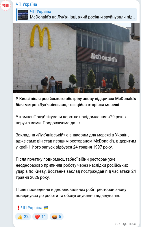 Скріншот Telegram-публікації
