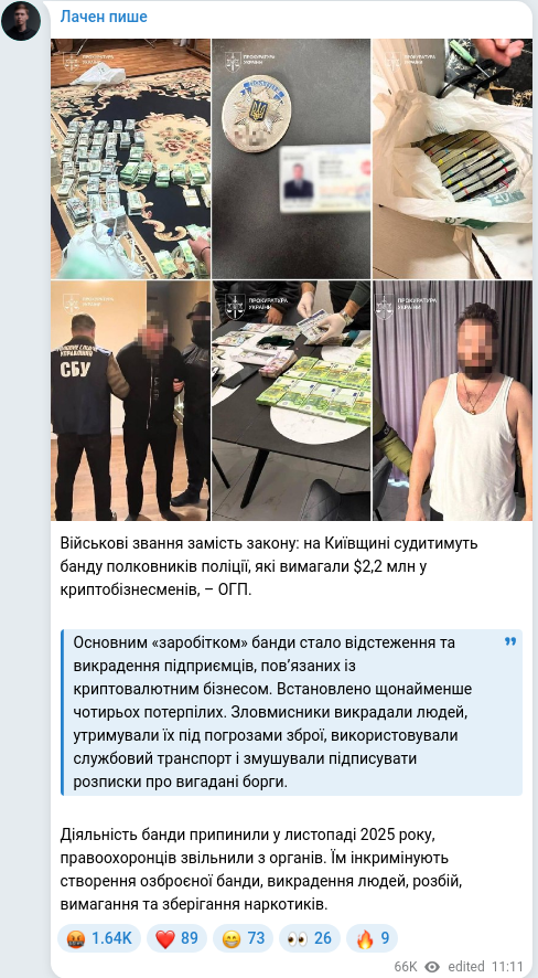 Скріншот Telegram-публікації