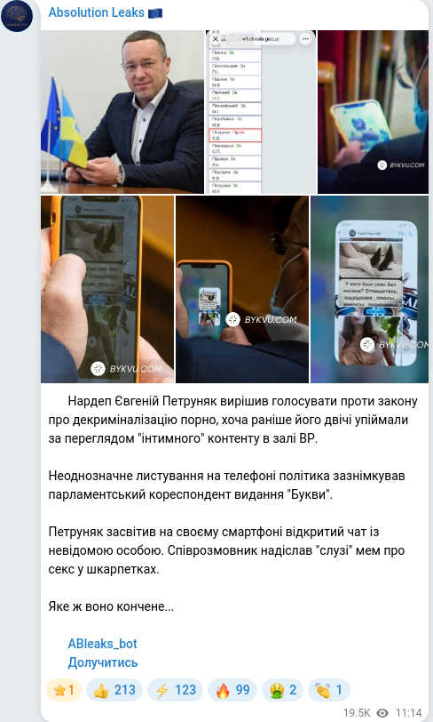Скріншот Telegram-публікації