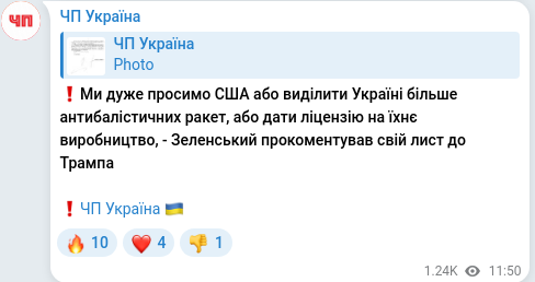 Скріншот Telegram-публікації