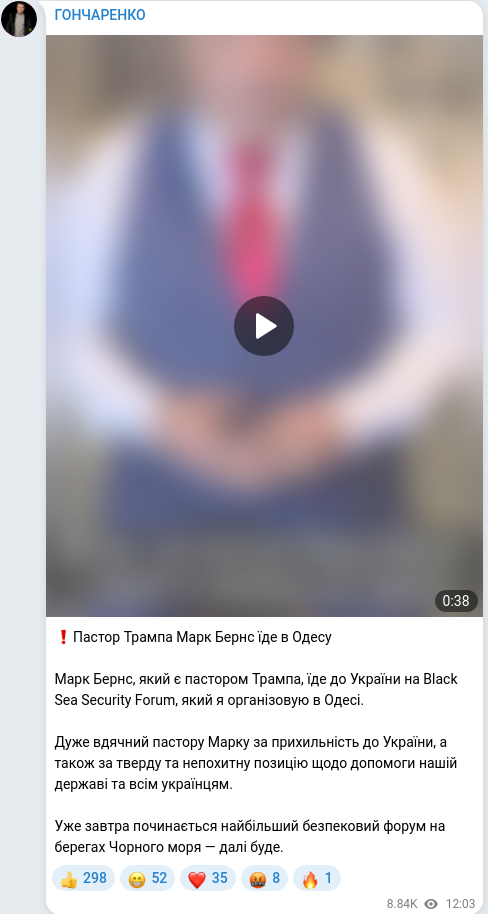 Скріншот Telegram-публікації