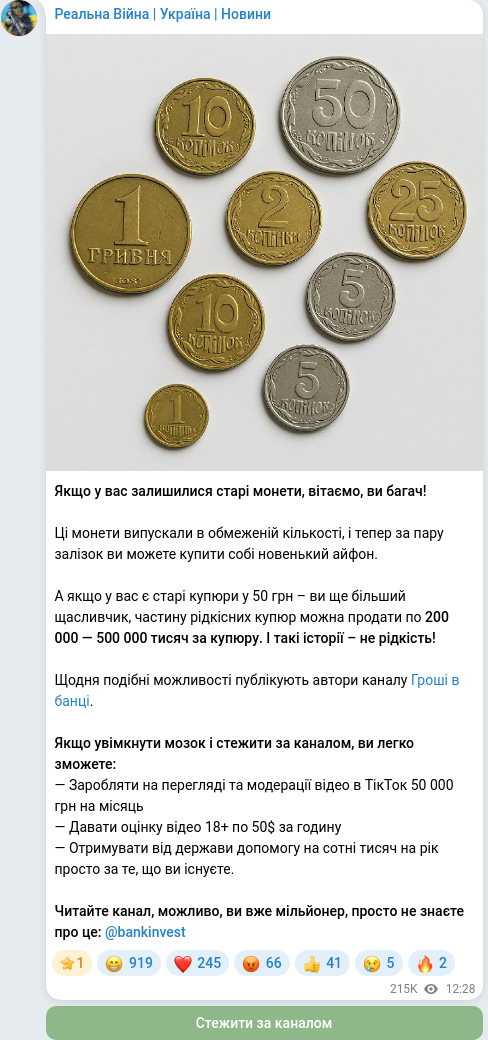 Скріншот Telegram-публікації
