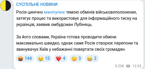 Скріншот Telegram-публікації