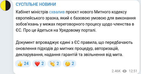 Скріншот Telegram-публікації