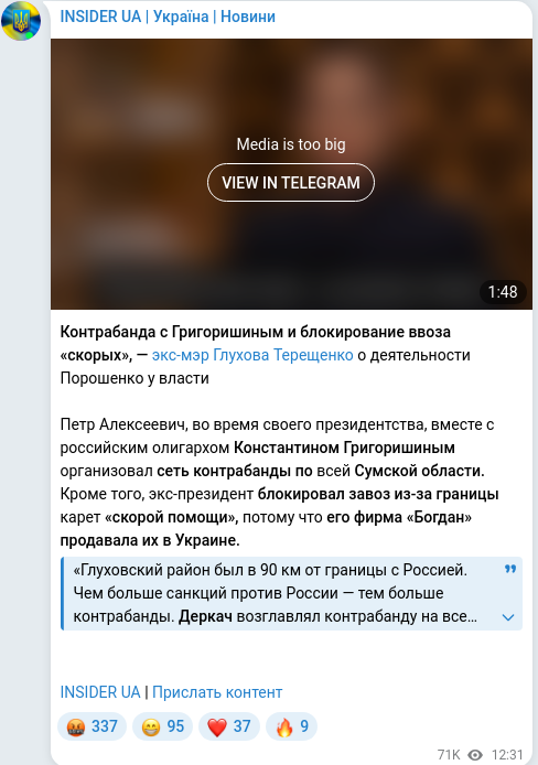 Скріншот Telegram-публікації