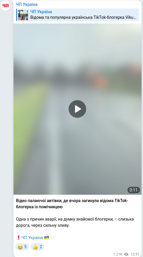 Скріншот Telegram-публікації