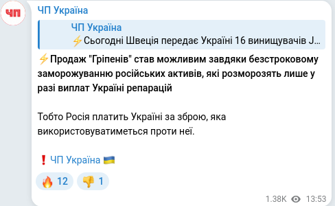 Скріншот Telegram-публікації