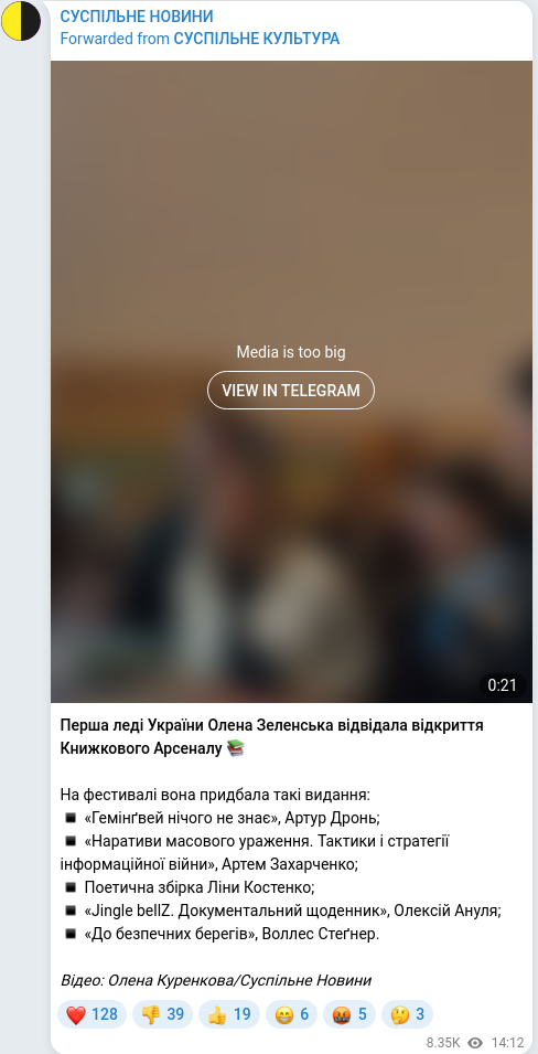Скріншот Telegram-публікації