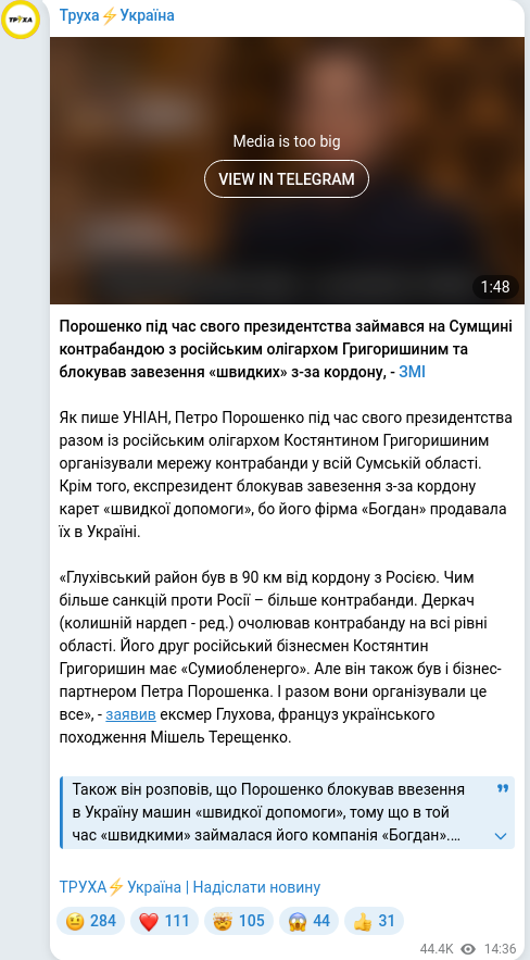 Telegram publication screenshot