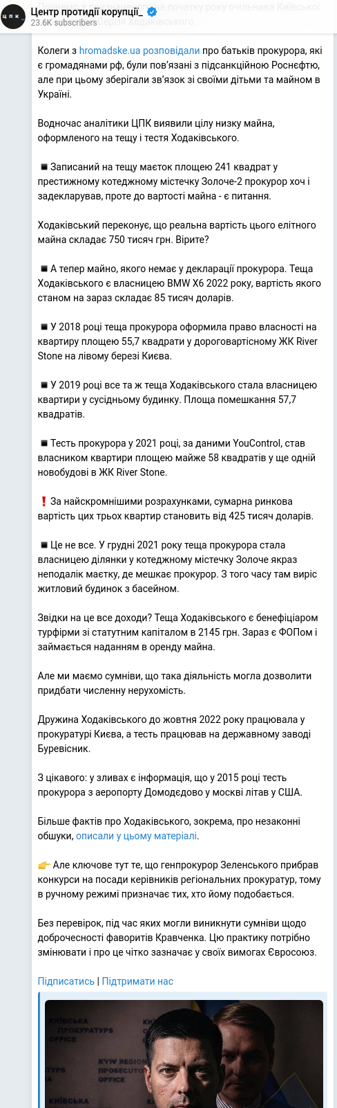 Скріншот Telegram-публікації