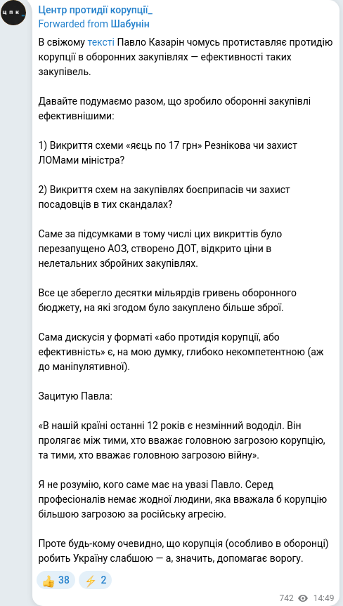 Скріншот Telegram-публікації